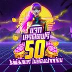 superslotxd เครดิตฟรี 50